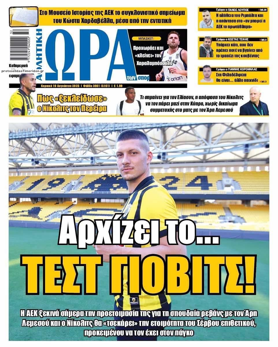 Πρωτοσέλιδο εφημερίδας Η ώρα των Σπορ