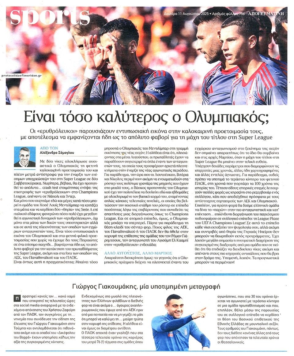 Οπισθόφυλλο εφημερίδας Απογευματινή