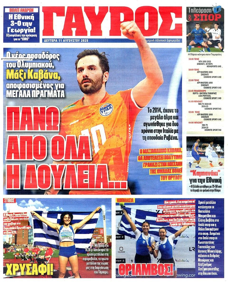 Οπισθόφυλλο εφημερίδας Κόκκινος Πρωταθλητής