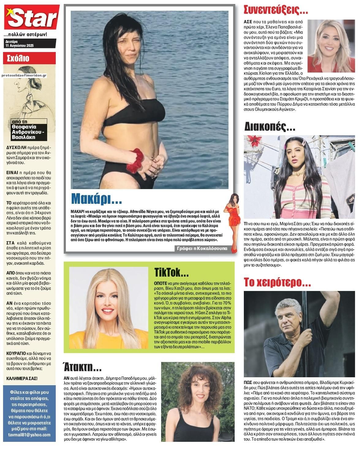 Οπισθόφυλλο εφημερίδας Star Press