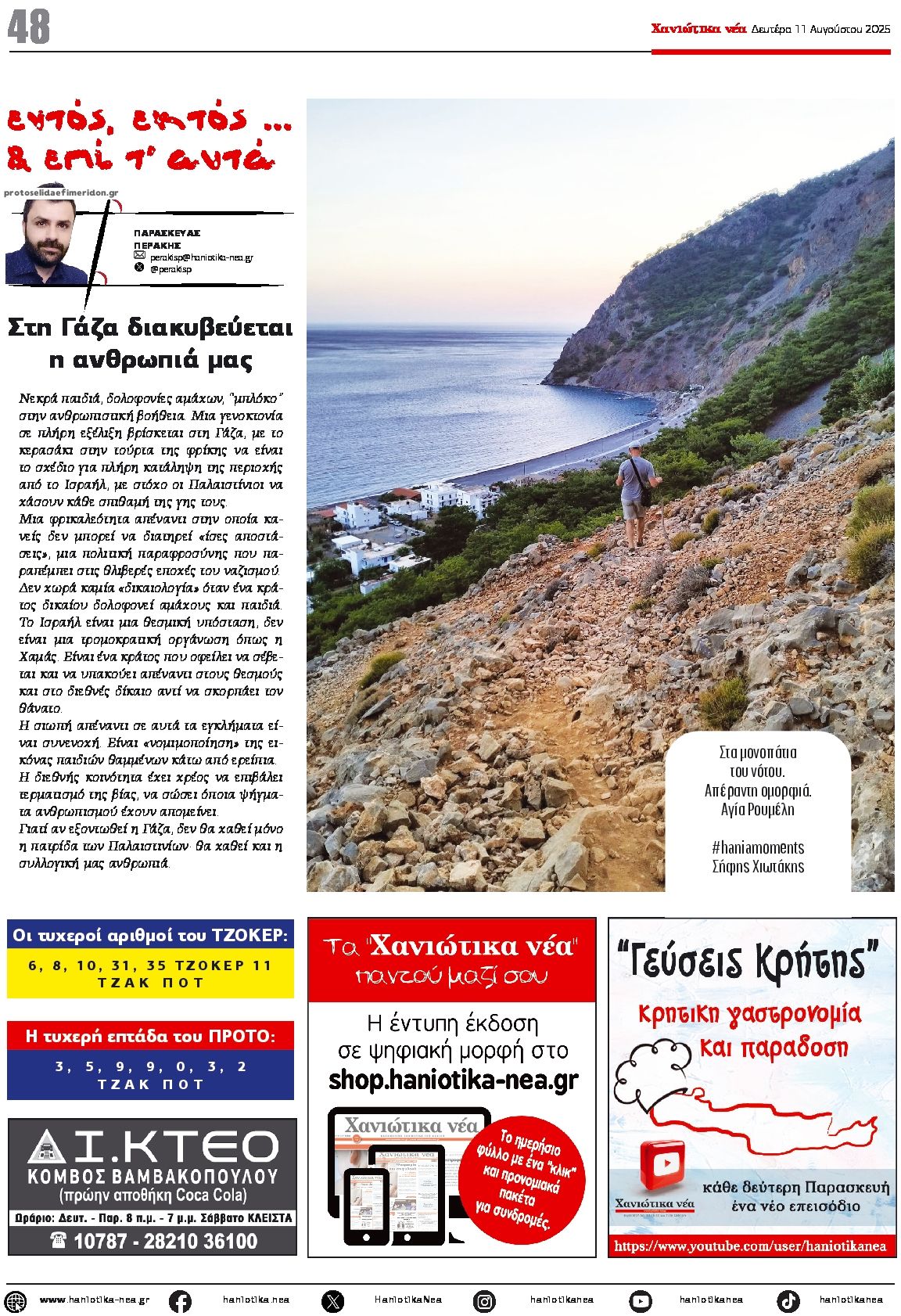 Οπισθόφυλλο εφημερίδας Χανιώτικα Νέα