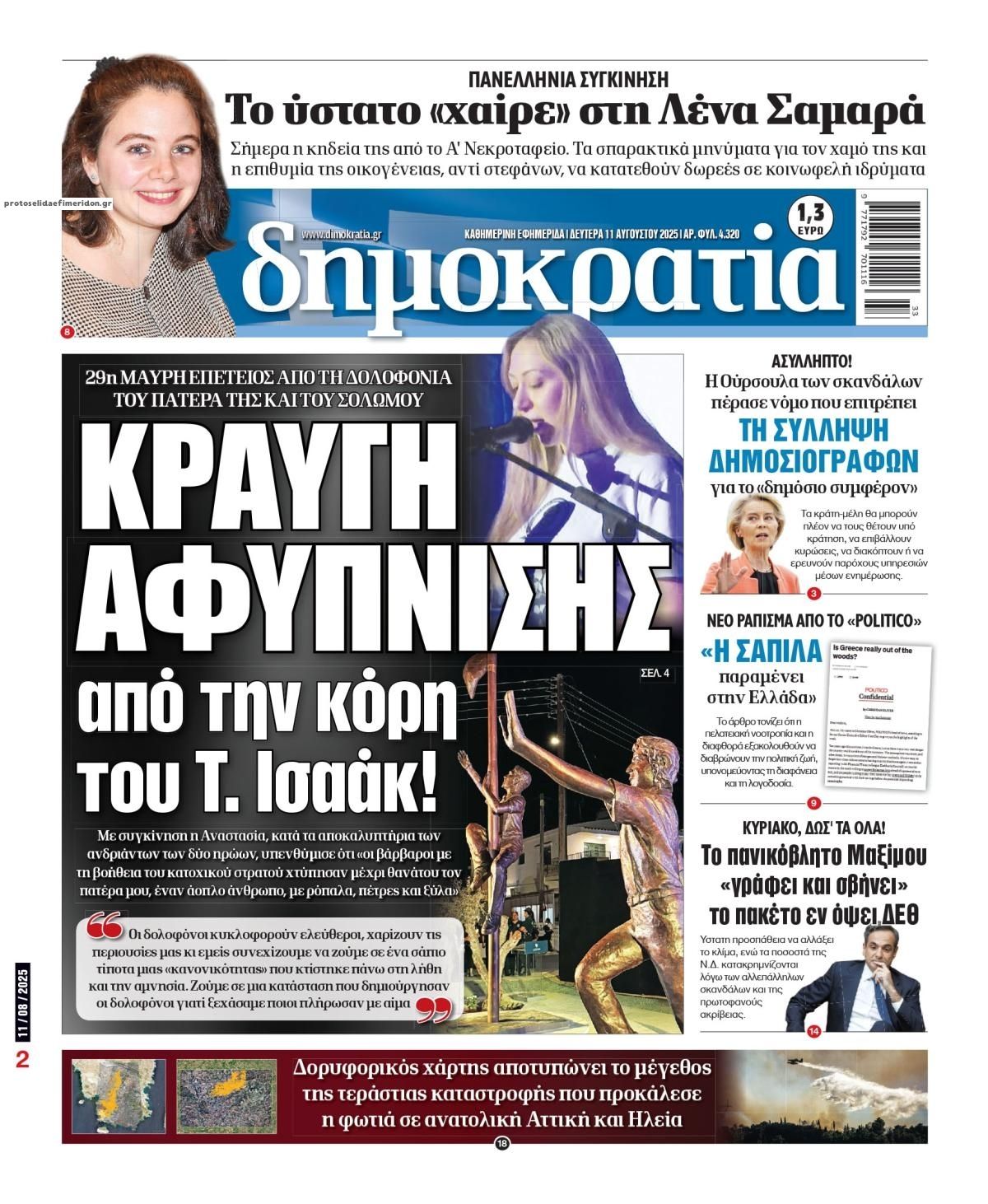 Πρωτοσέλιδο εφημερίδας Δημοκρατία