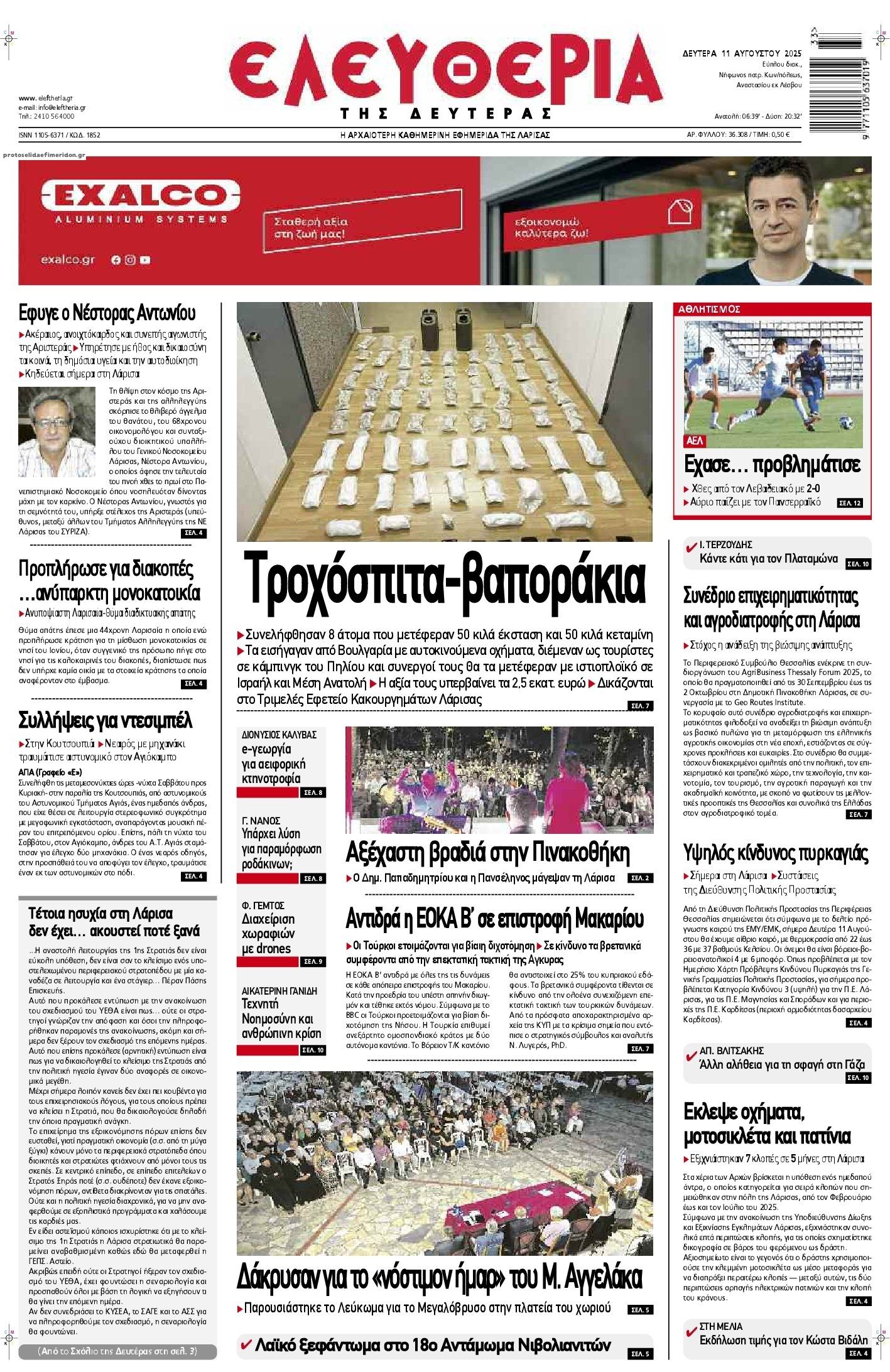 Πρωτοσέλιδο εφημερίδας Ελευθερία Λάρισσας