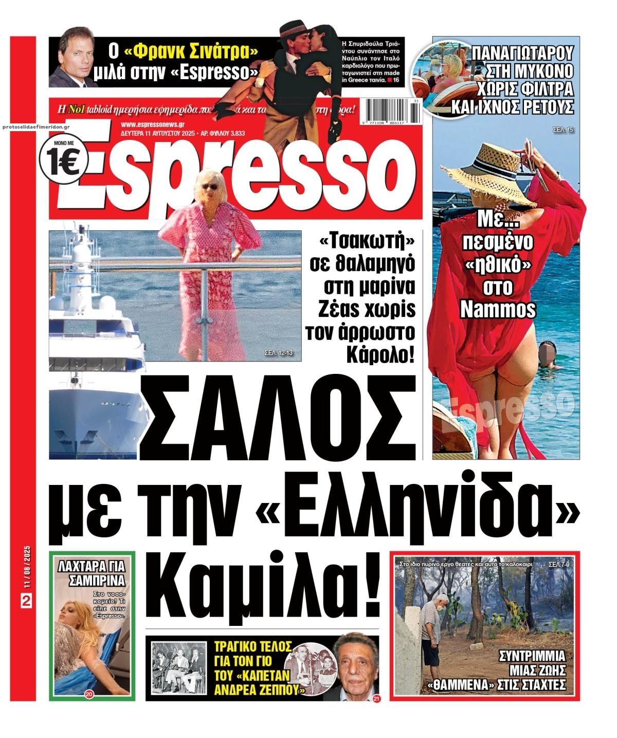 Πρωτοσέλιδο εφημερίδας Espresso