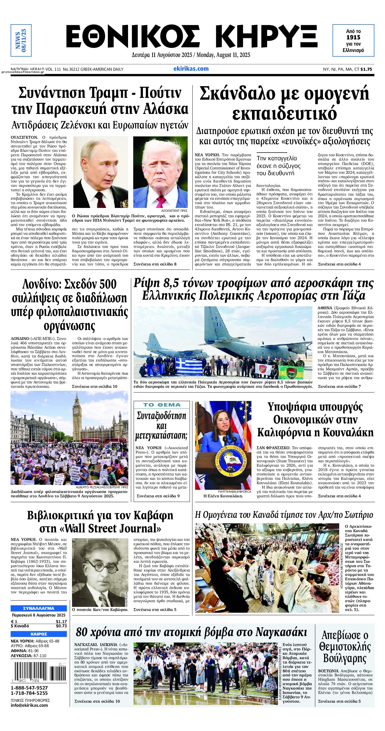 Πρωτοσέλιδο εφημερίδας Εθνικός Κήρυξ