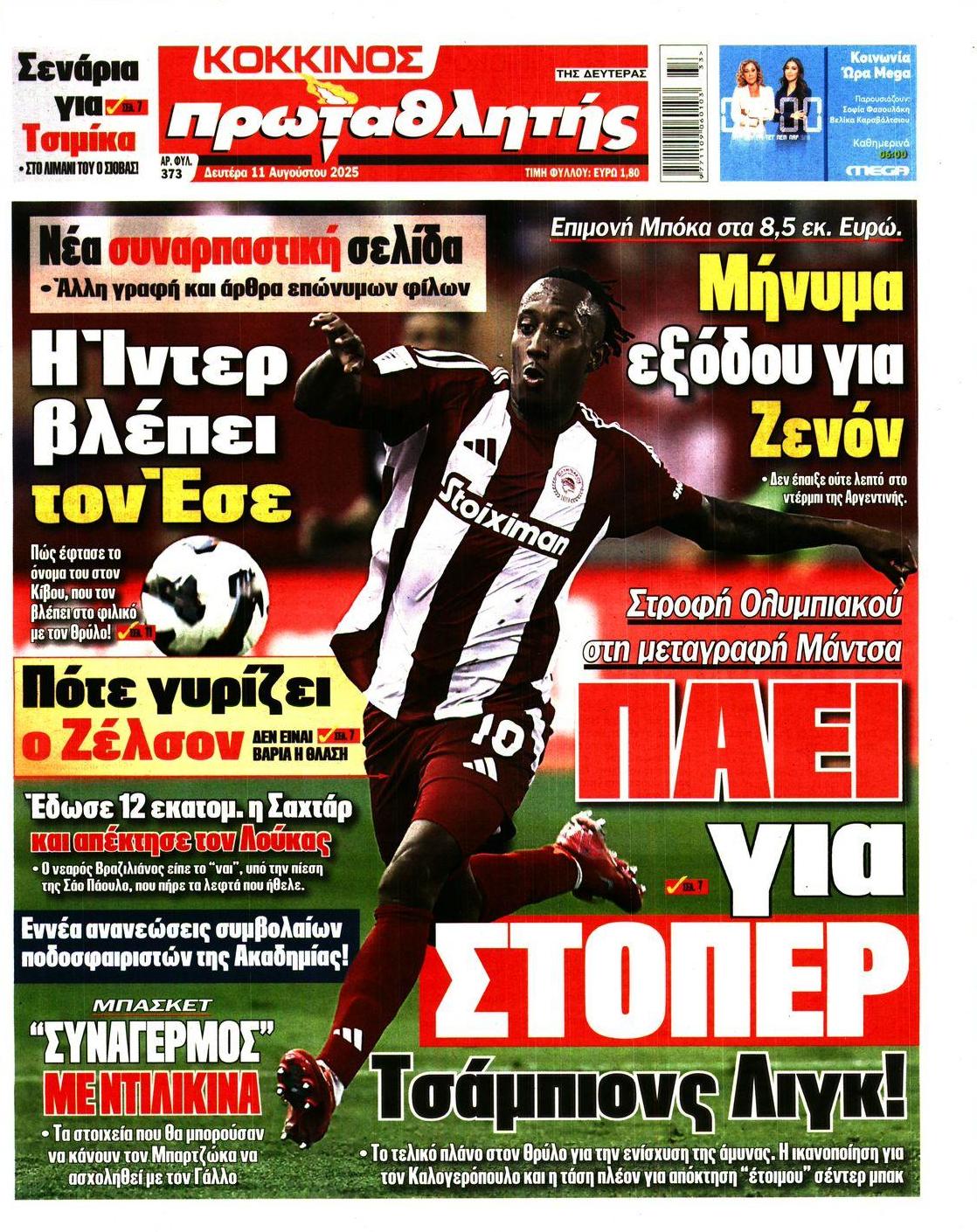 Πρωτοσέλιδο εφημερίδας Κόκκινος Πρωταθλητής