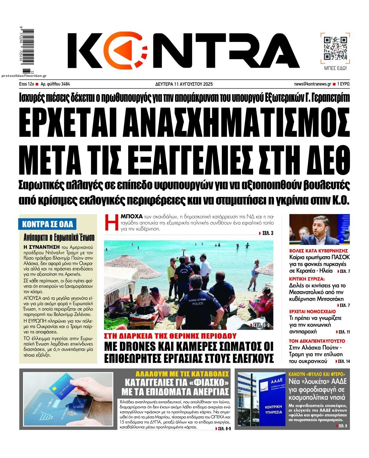 Πρωτοσέλιδο εφημερίδας Kontra News