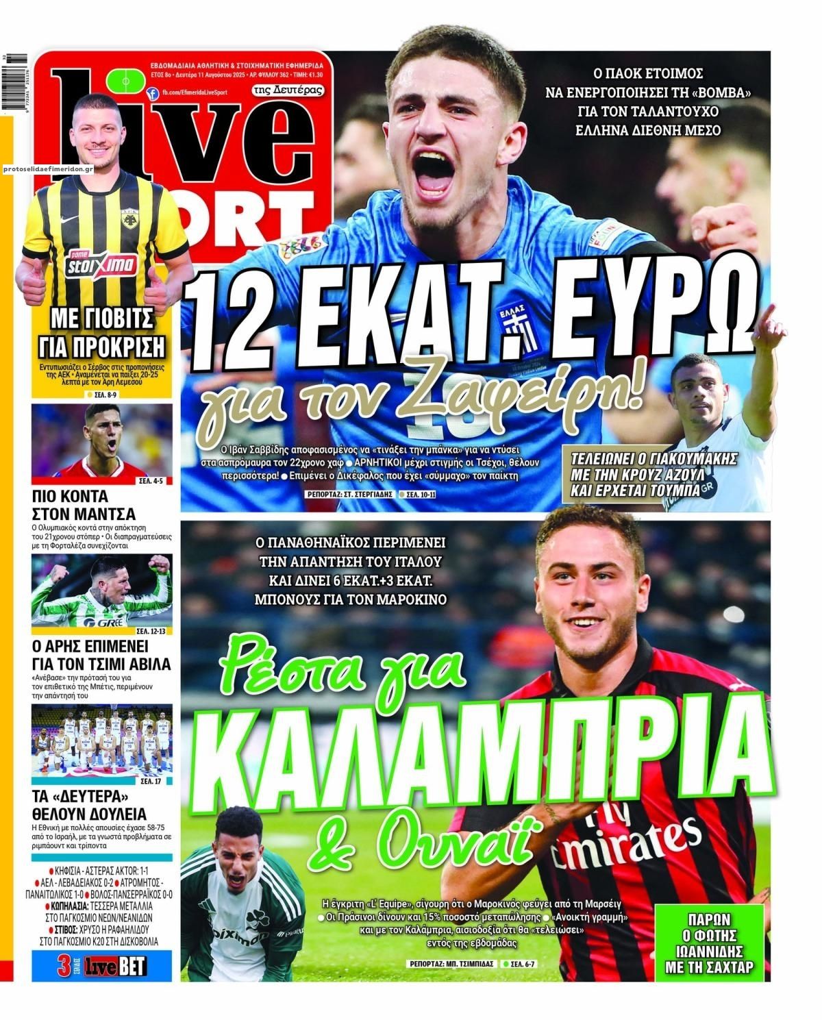 Πρωτοσέλιδο εφημερίδας Livesport