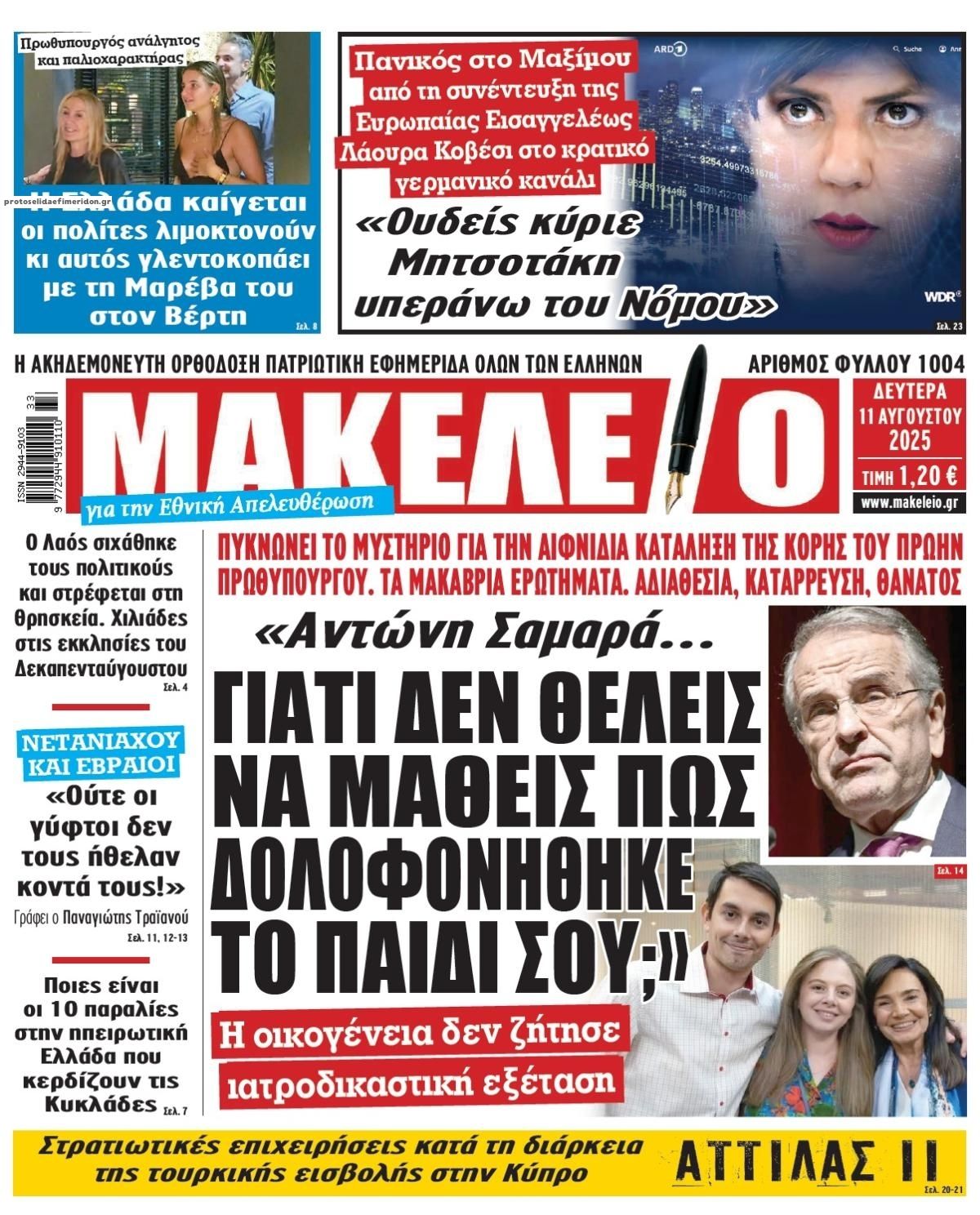 Πρωτοσέλιδο εφημερίδας Μακελειό