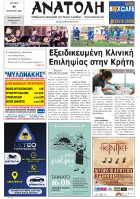 Ανατολή
