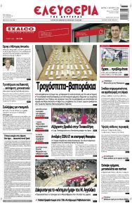 Ελευθερία Λάρισσας
