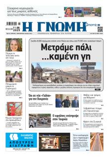 Γνώμη της Πάτρας