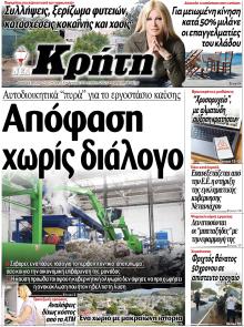 Νέα Κρήτη