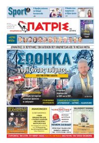 Πατρις Ηλείας