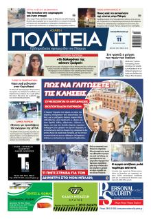 Πολιτεία Αχαϊκή