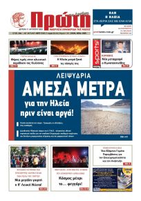 Πρώτη