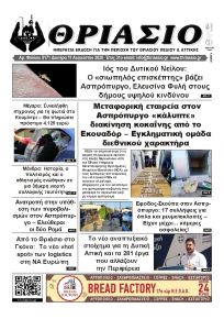 Θριάσιο
