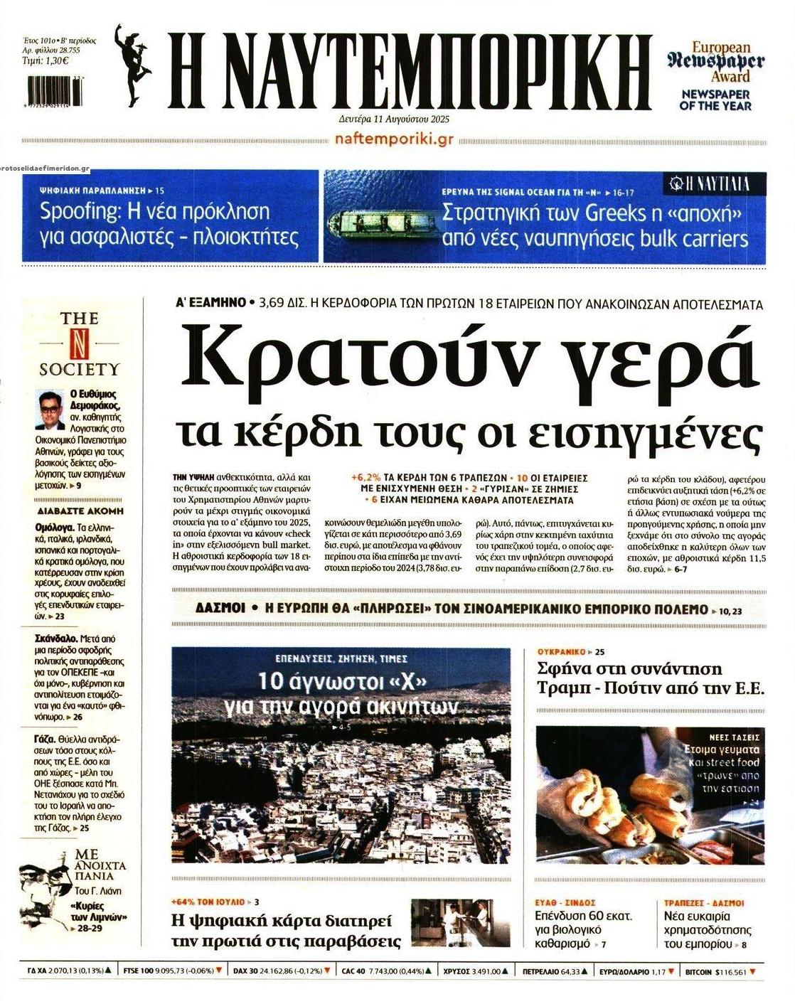 Πρωτοσέλιδο εφημερίδας Ναυτεμπορική