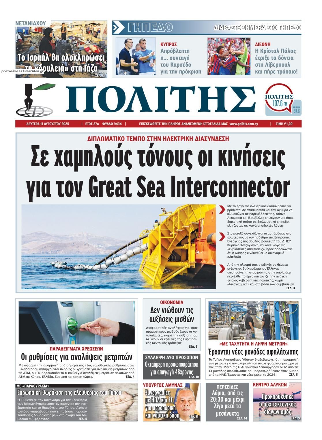 Πρωτοσέλιδο εφημερίδας Πολίτης Κύπρου