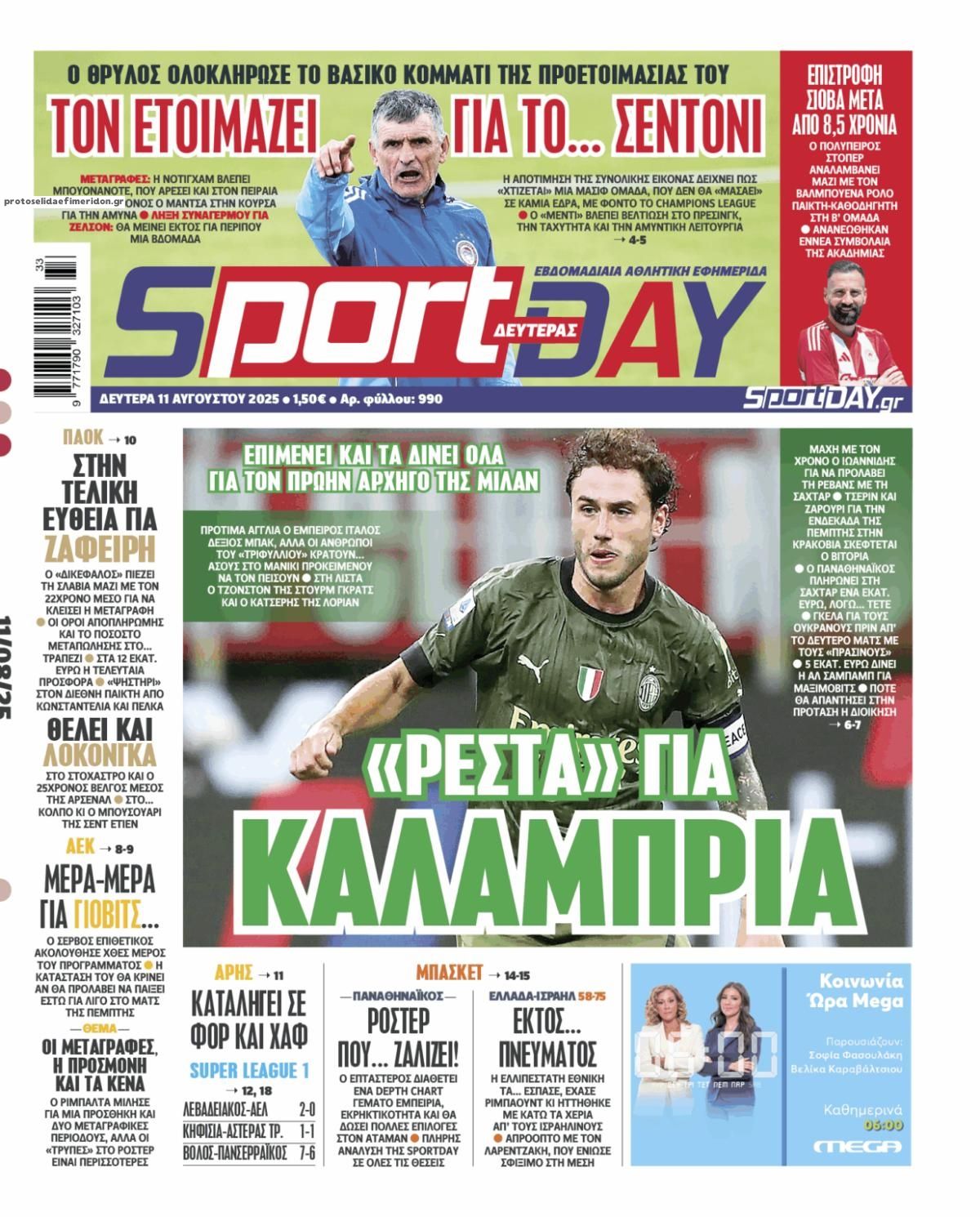 Πρωτοσέλιδο εφημερίδας Sportday