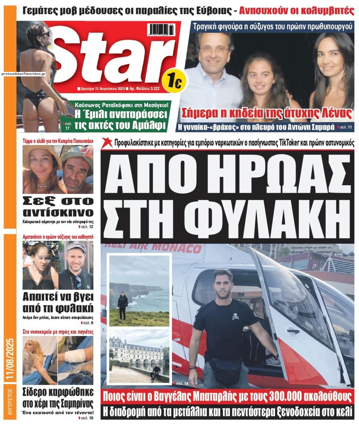 Πρωτοσέλιδο εφημερίδας Star Press