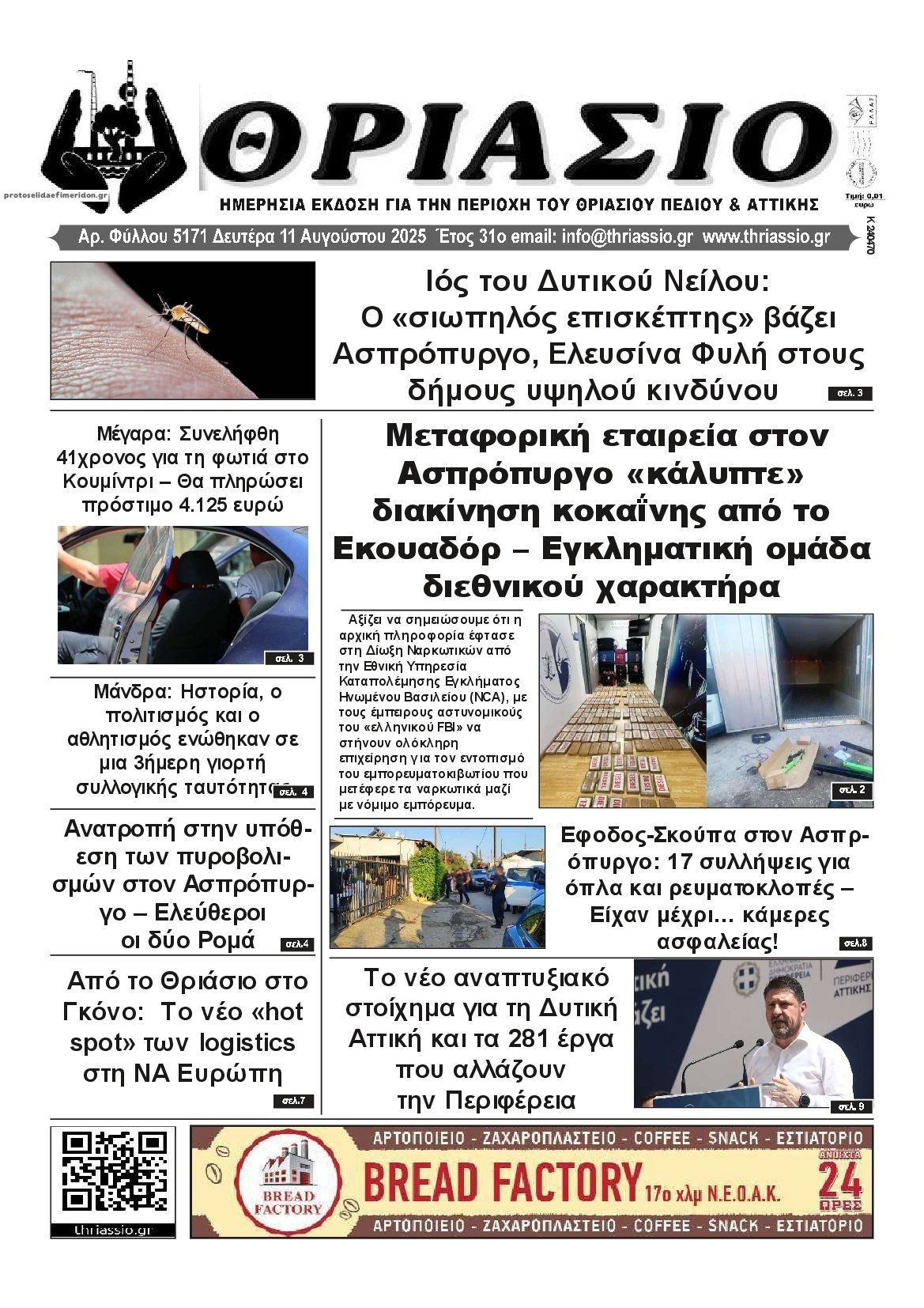 Πρωτοσέλιδο εφημερίδας Θριάσιο