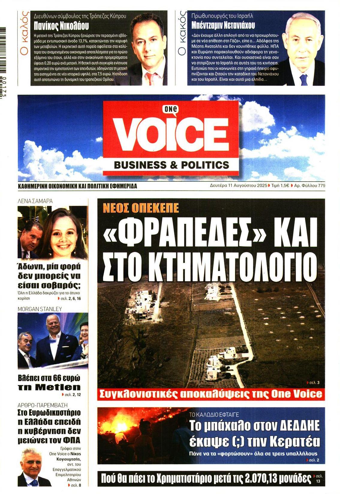 Πρωτοσέλιδο εφημερίδας Finance and Markets Voice