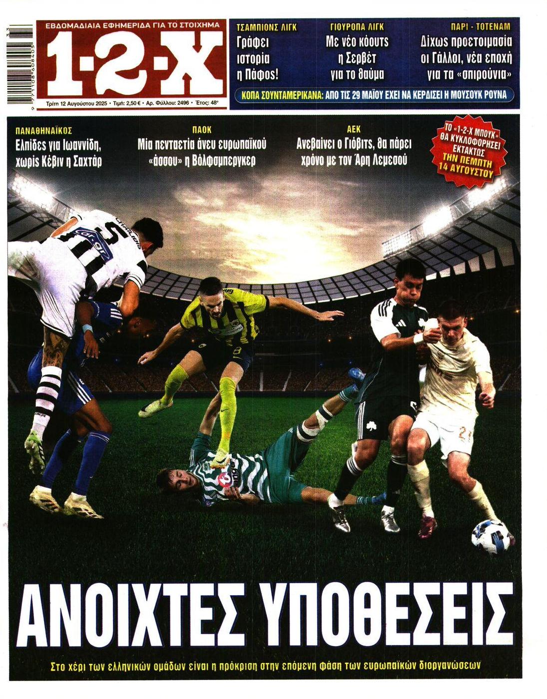 Πρωτοσέλιδο εφημερίδας 12x