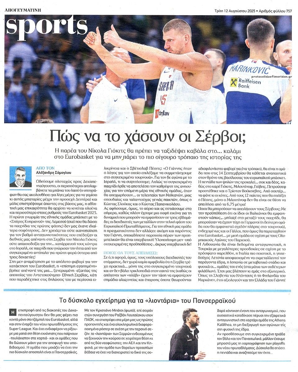 Οπισθόφυλλο εφημερίδας Απογευματινή