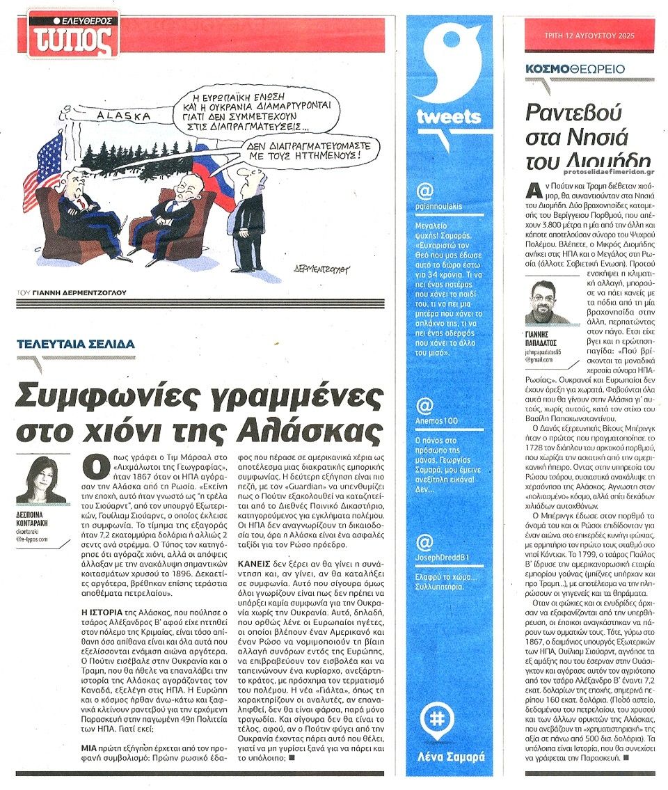 Οπισθόφυλλο εφημερίδας Ελεύθερος Τύπος