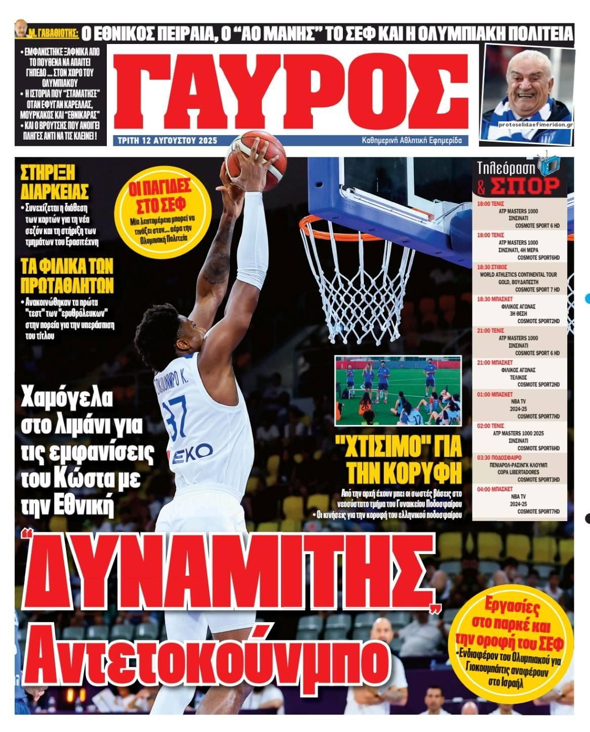 Οπισθόφυλλο εφημερίδας Κόκκινος Πρωταθλητής