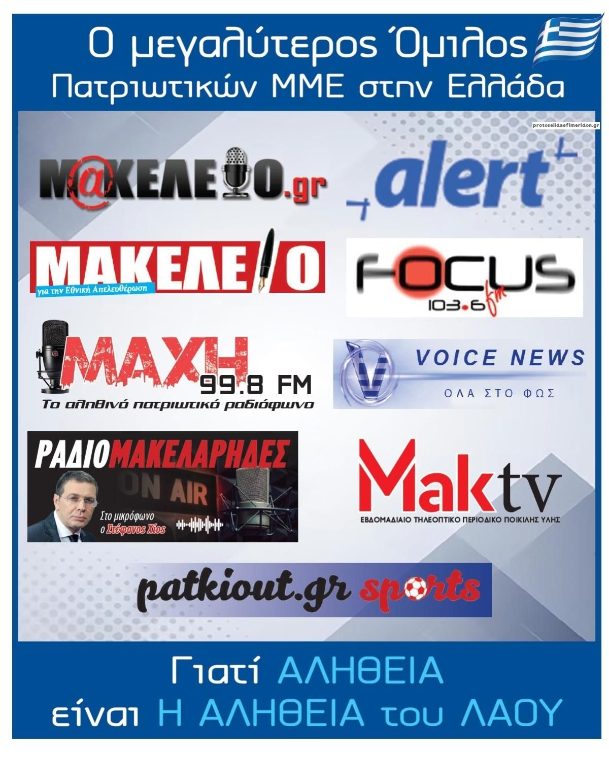 Οπισθόφυλλο εφημερίδας Μακελειό