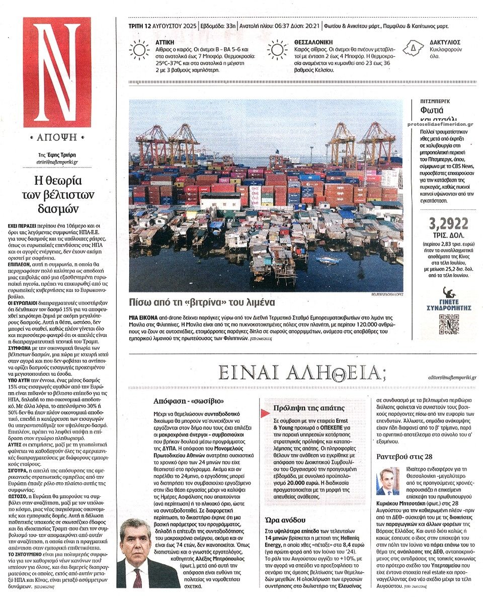Οπισθόφυλλο εφημερίδας Ναυτεμπορική