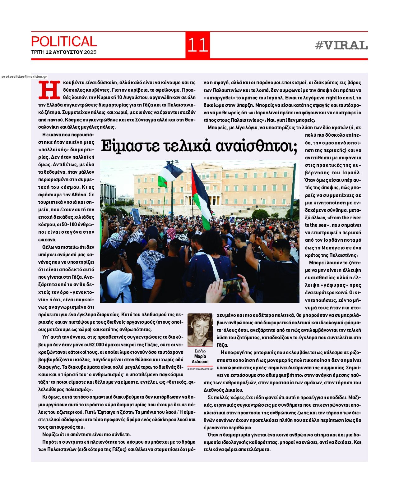 Οπισθόφυλλο εφημερίδας Political