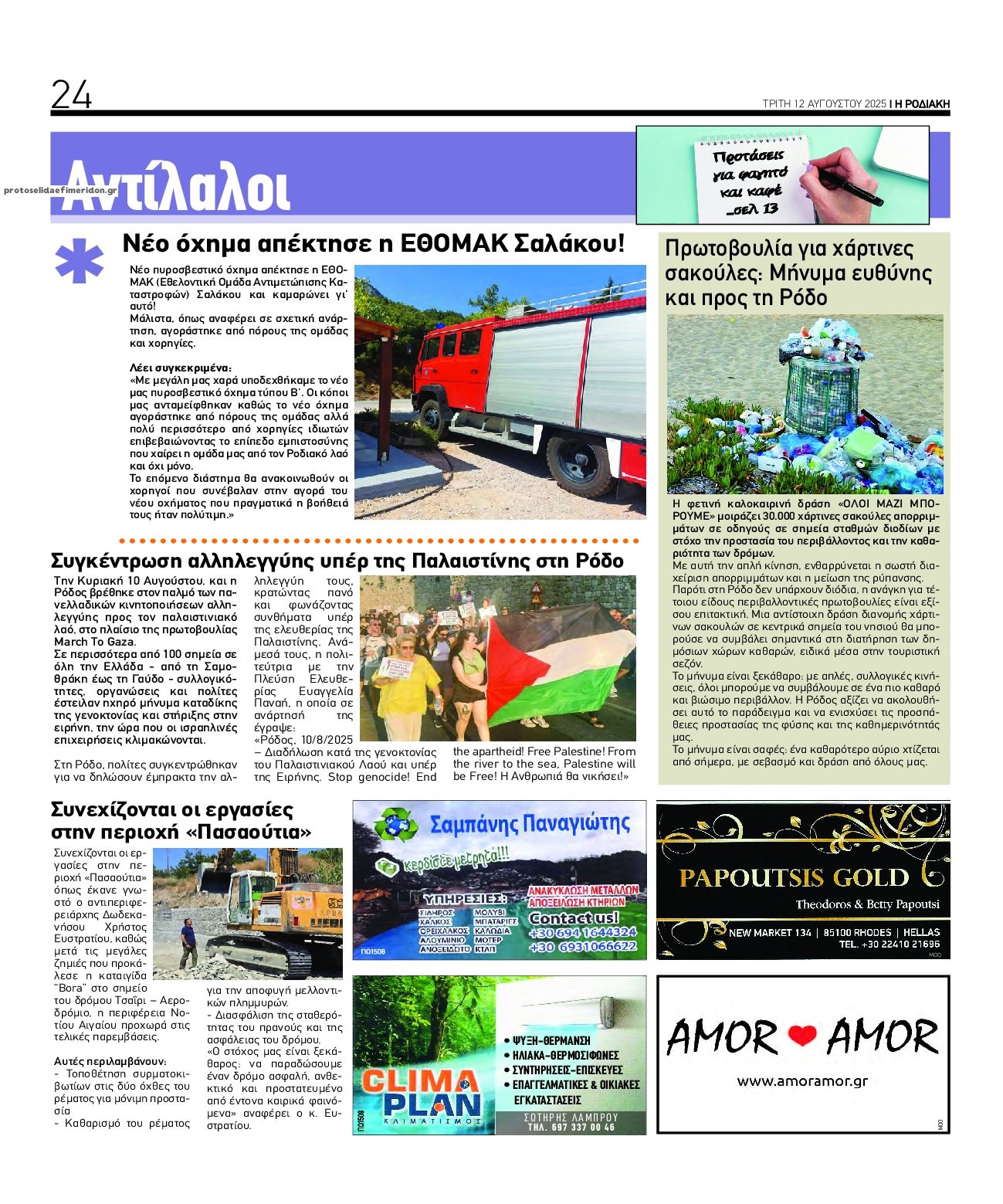 Οπισθόφυλλο εφημερίδας Ροδιακή
