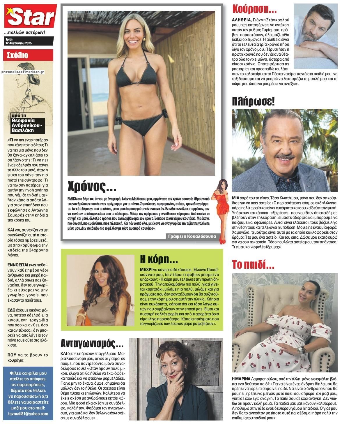 Οπισθόφυλλο εφημερίδας Star Press