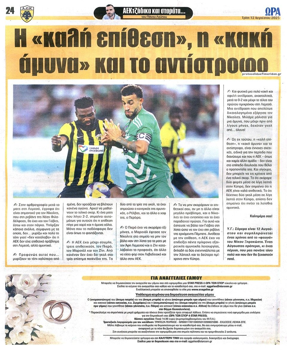 Οπισθόφυλλο εφημερίδας Η ώρα των Σπορ