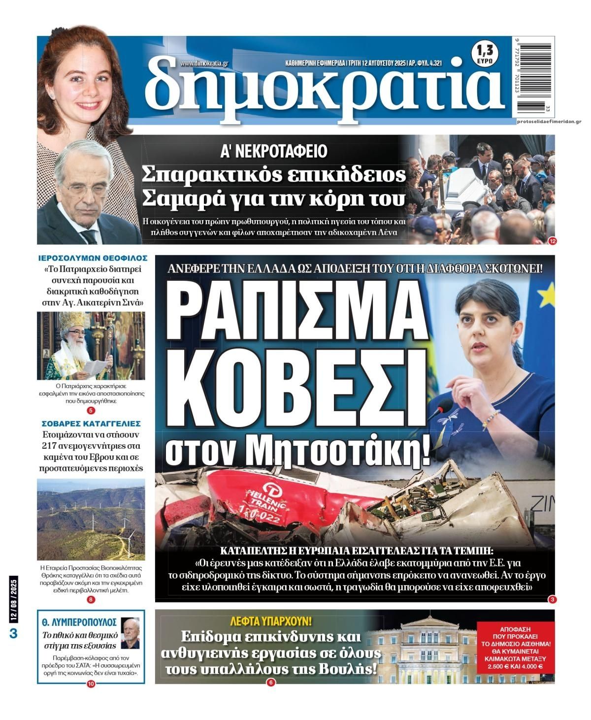 Πρωτοσέλιδο εφημερίδας Δημοκρατία