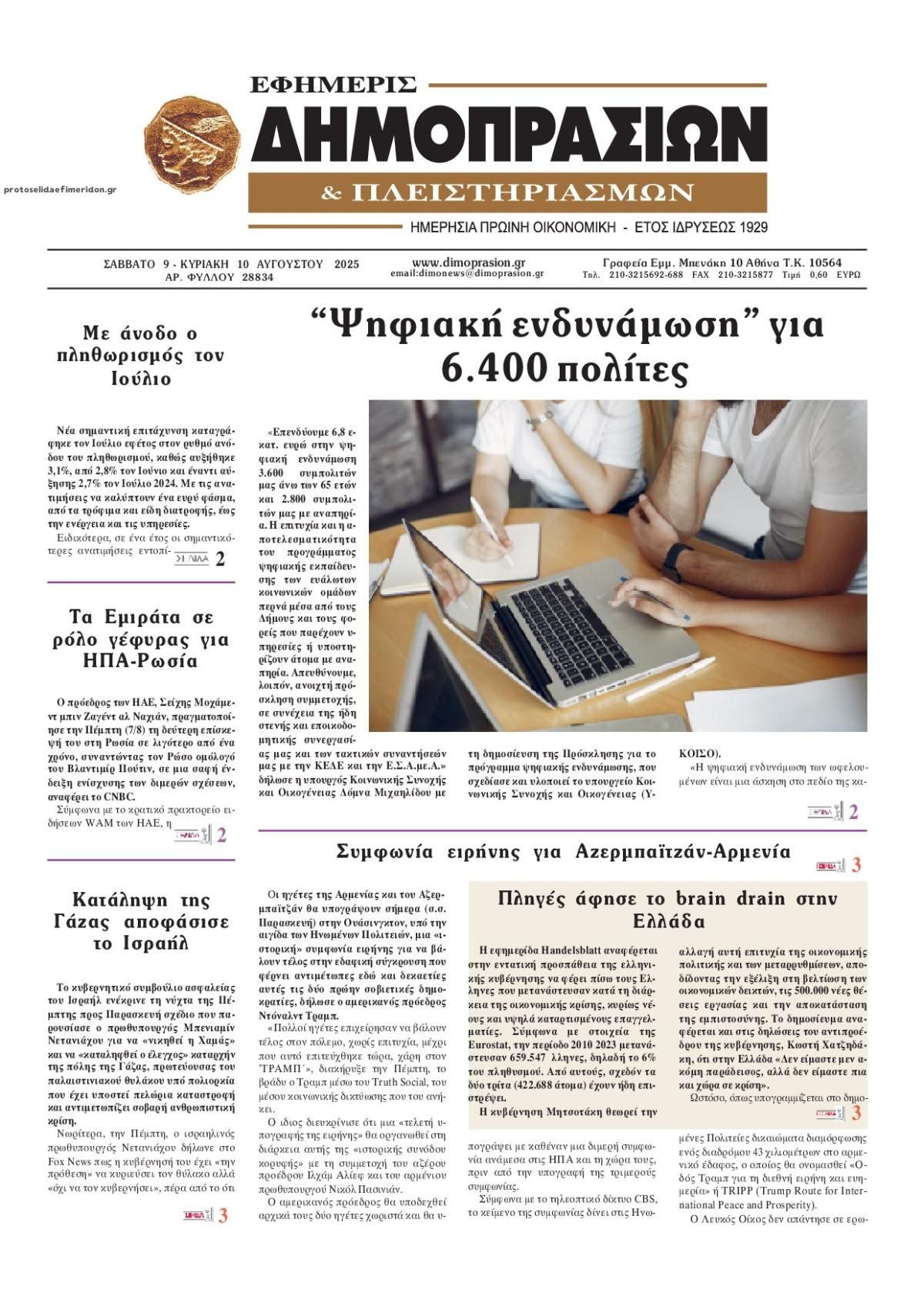 Πρωτοσέλιδο εφημερίδας Δημοπρασιών