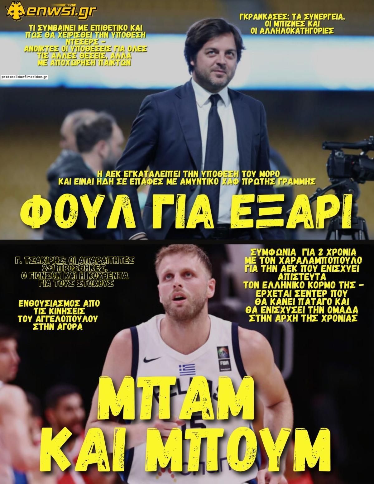 Πρωτοσέλιδο εφημερίδας enwsi.gr