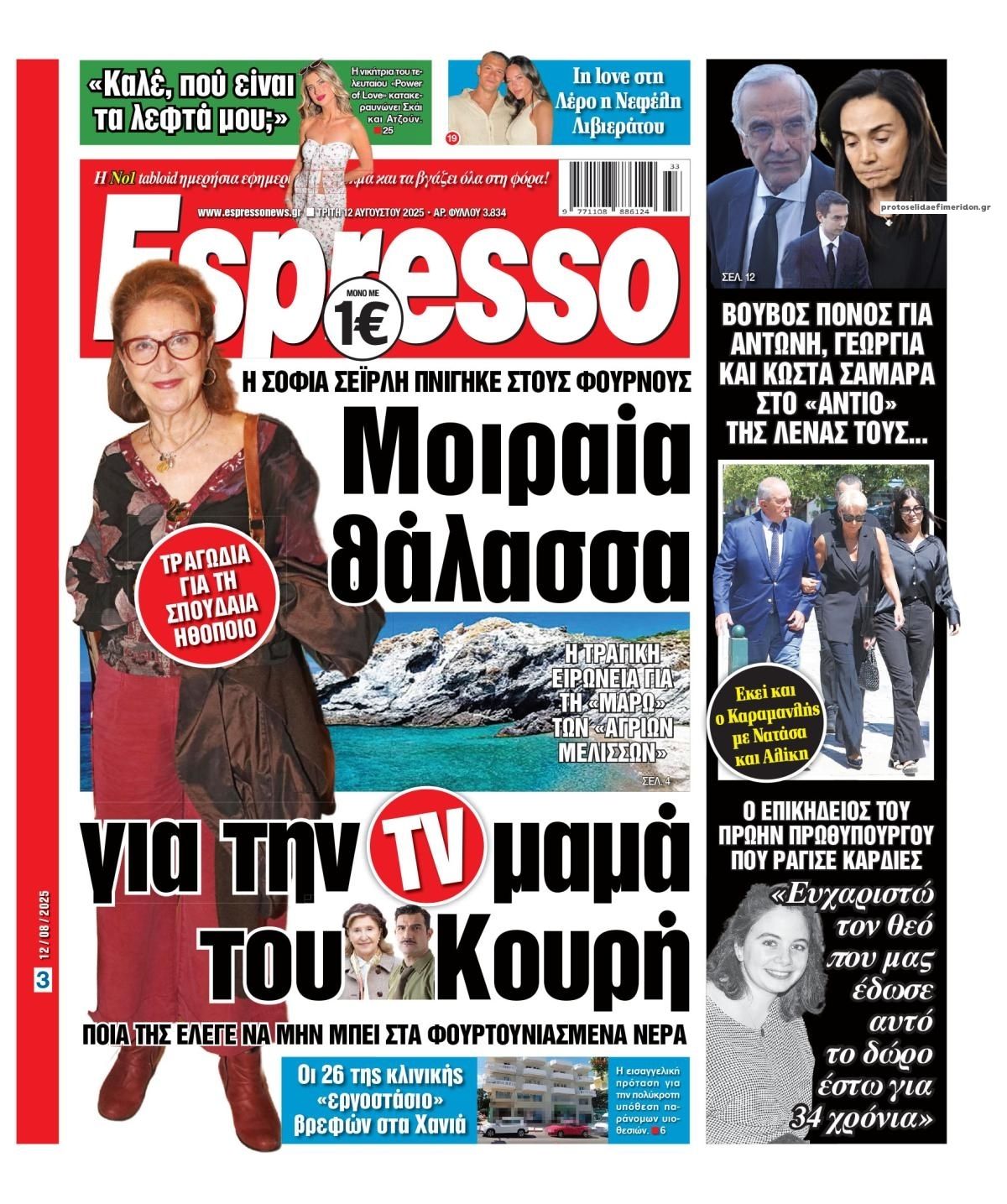 Πρωτοσέλιδο εφημερίδας Espresso