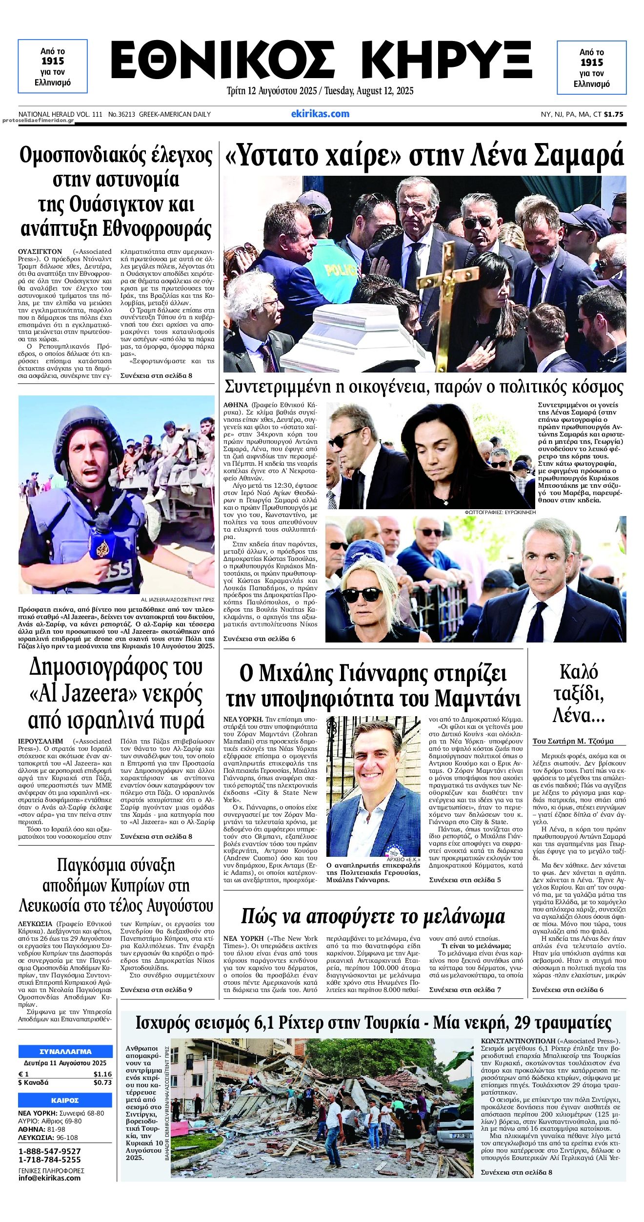 Πρωτοσέλιδο εφημερίδας Εθνικός Κήρυξ