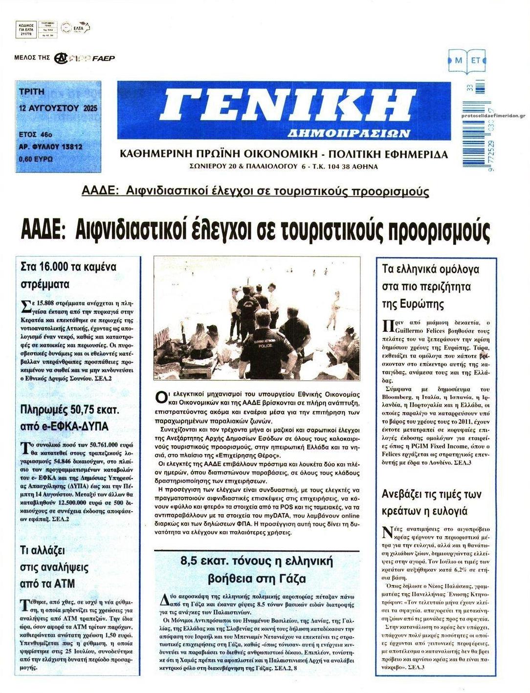 Πρωτοσέλιδο εφημερίδας Γενική Δημοπρασιών