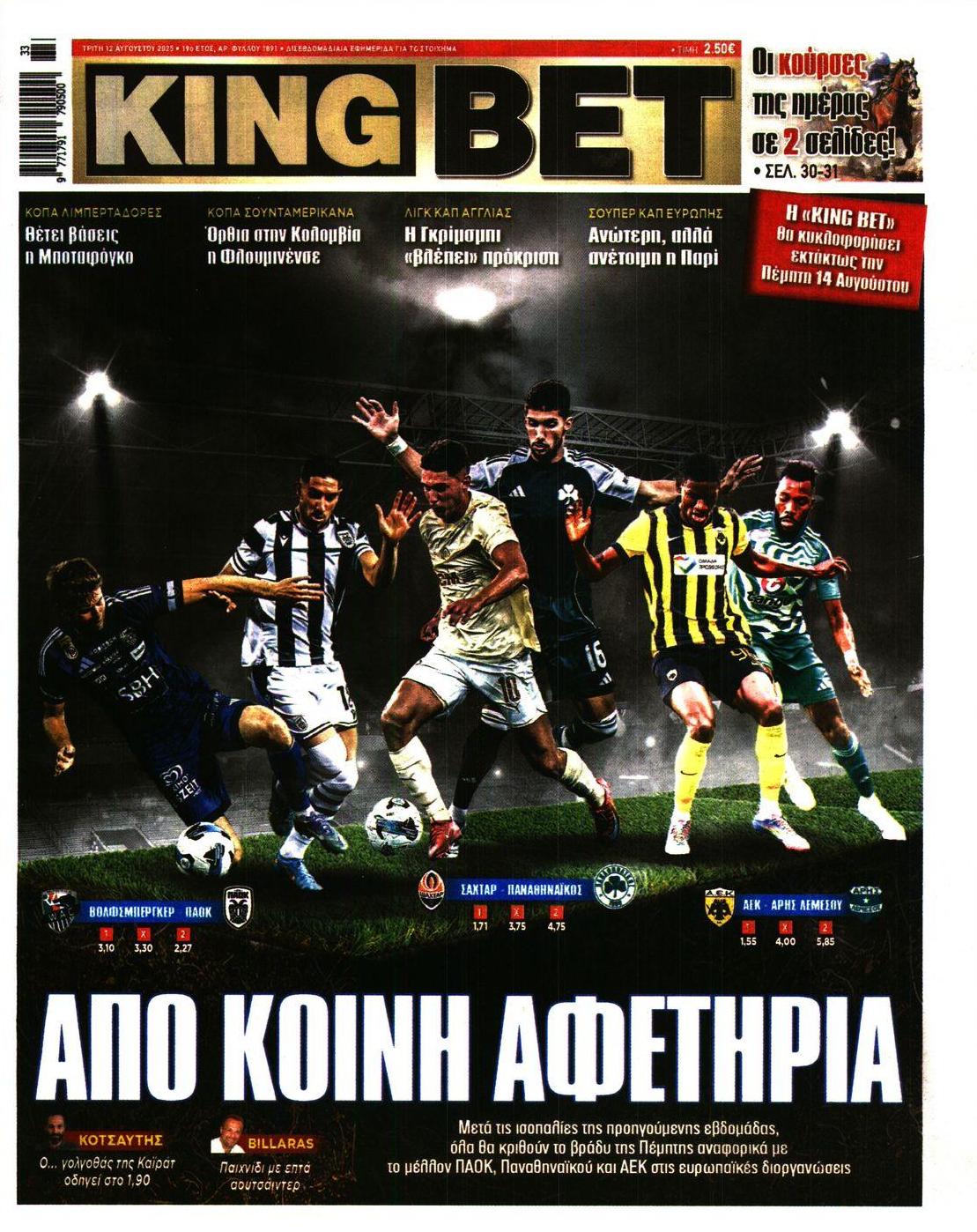 Πρωτοσέλιδο εφημερίδας Kingbet