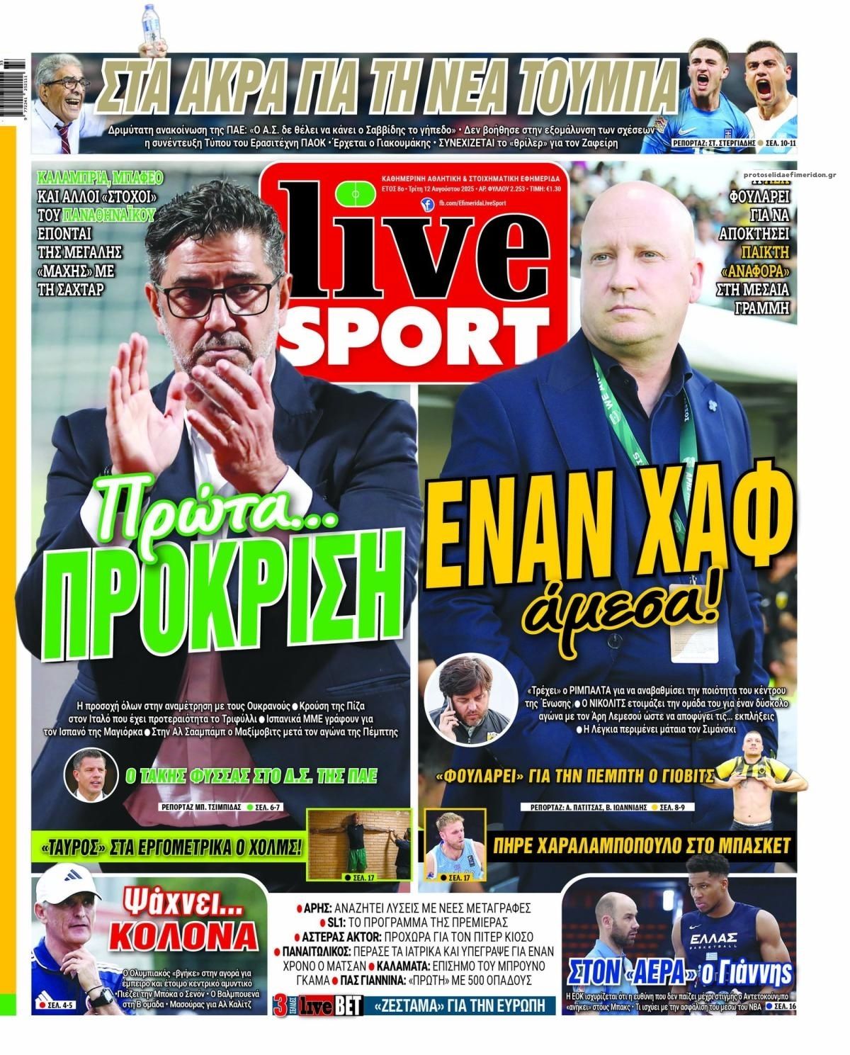 Πρωτοσέλιδο εφημερίδας Livesport