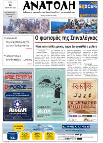 Ανατολή