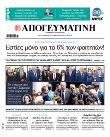 Απογευματινή