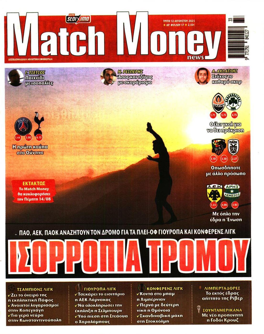 Πρωτοσέλιδο εφημερίδας Matchmoney