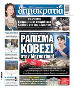 Δημοκρατία