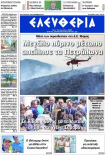 Ελευθερία Καλαμάτας